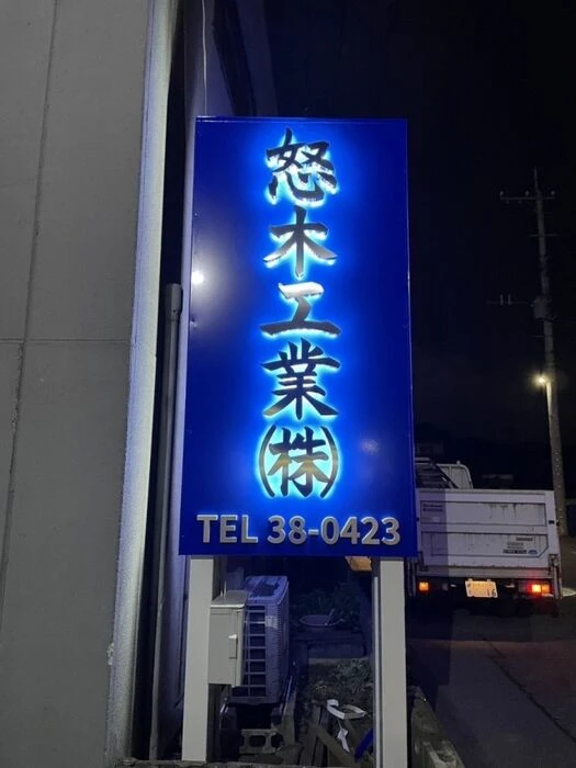 画像1448：株式会社インプルーブ・コーポレーション様