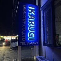 画像1449：株式会社インプルーブ・コーポレーション様