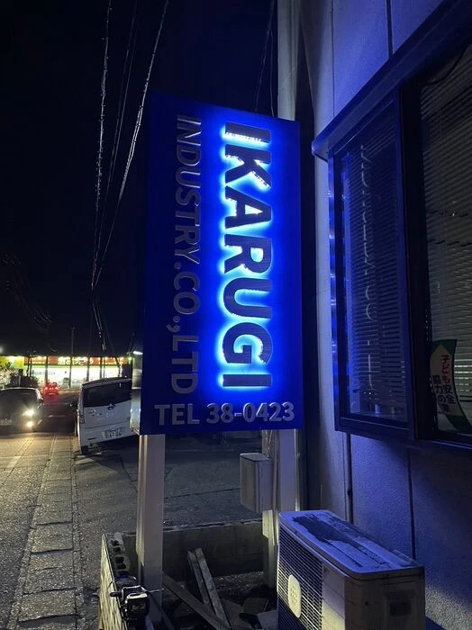 画像1449：株式会社インプルーブ・コーポレーション様