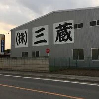画像1462：株式会社インプルーブ・コーポレーション様